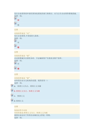 2025年公司法课程形成性考核