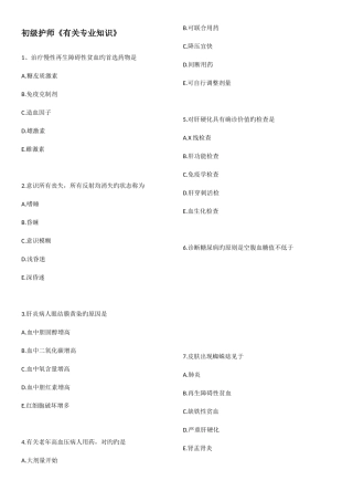 2025年初级护师考试真题相关先试题后答案
