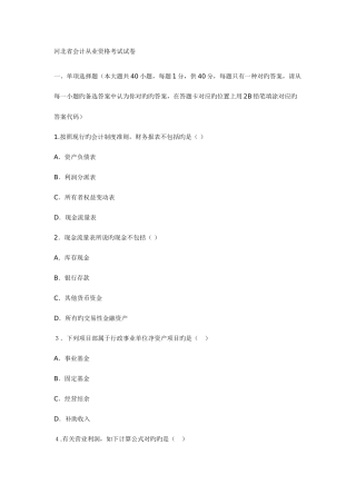 2025年初级会计从业资格证考试会计基础真题及答案