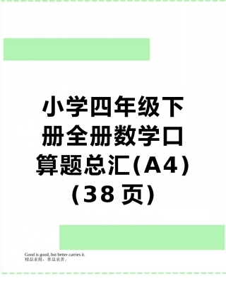 2025年小学四年级下册全册数学口算题总汇A