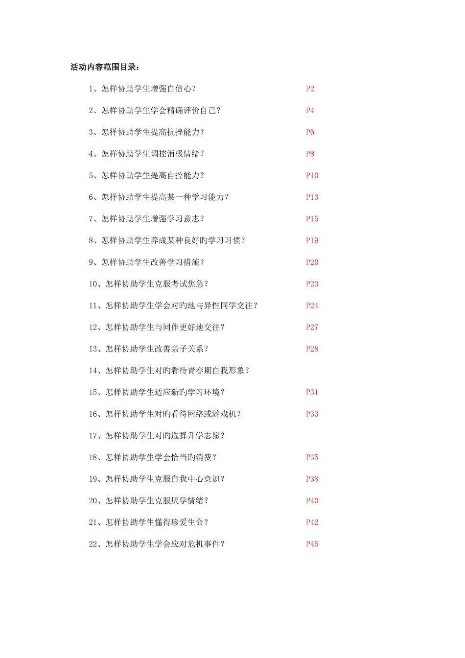2025年中小学心理健康教师C证面试活动教案设计_第1页