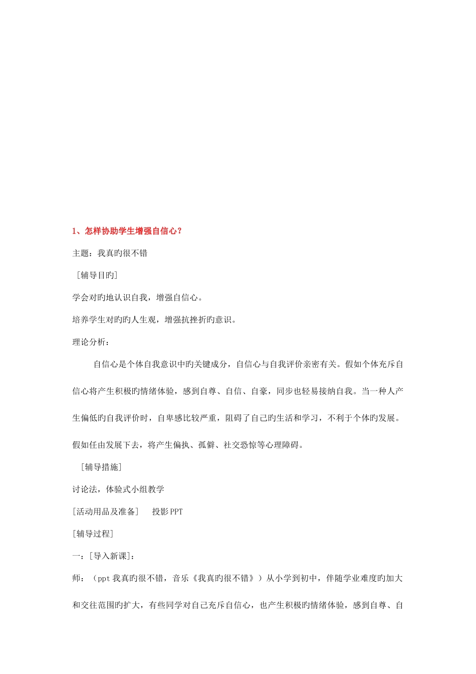 2025年中小学心理健康教师C证面试活动教案设计_第2页