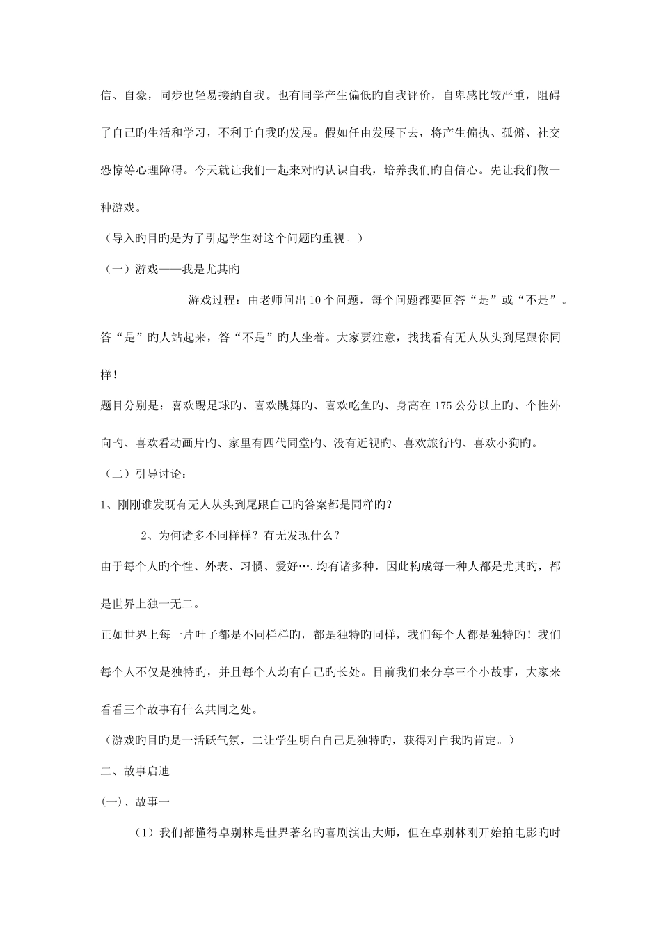 2025年中小学心理健康教师C证面试活动教案设计_第3页