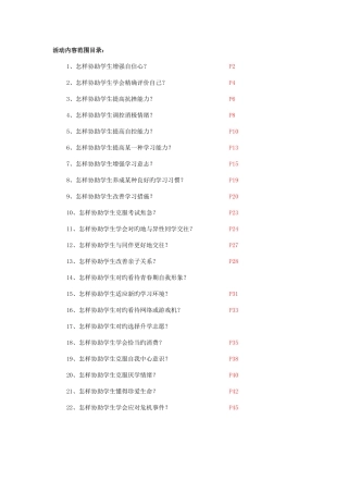 2025年中小学心理健康教师C证面试活动教案设计