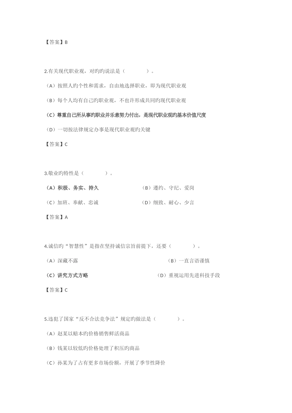 2025年企业人力资源管理师一级全卷真题含参考答案_第2页