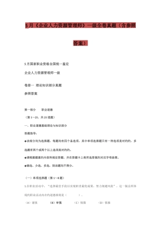 2025年企业人力资源管理师一级全卷真题含参考答案