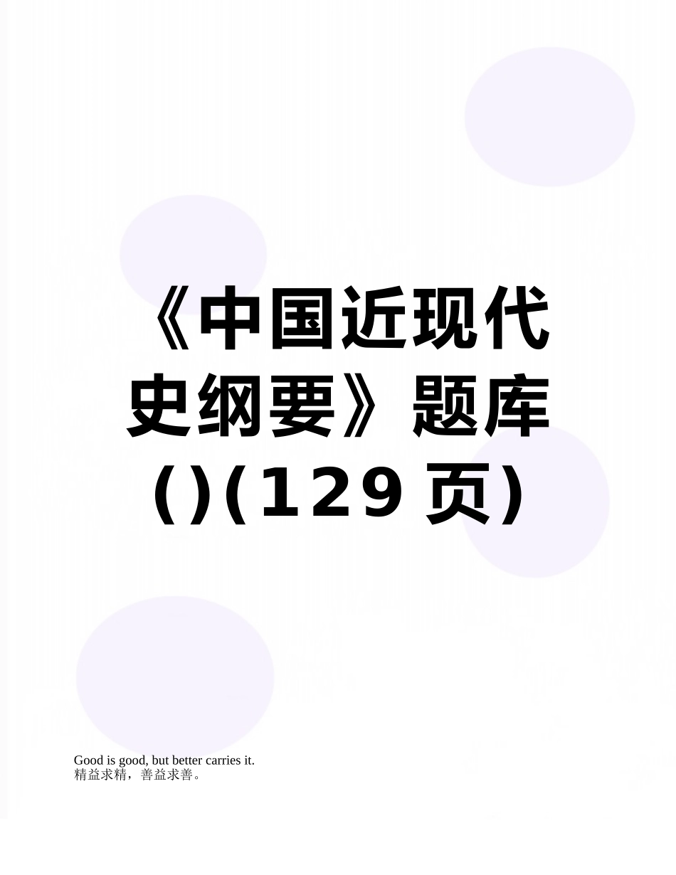 2025年《中国近现代史纲要》题库_第1页