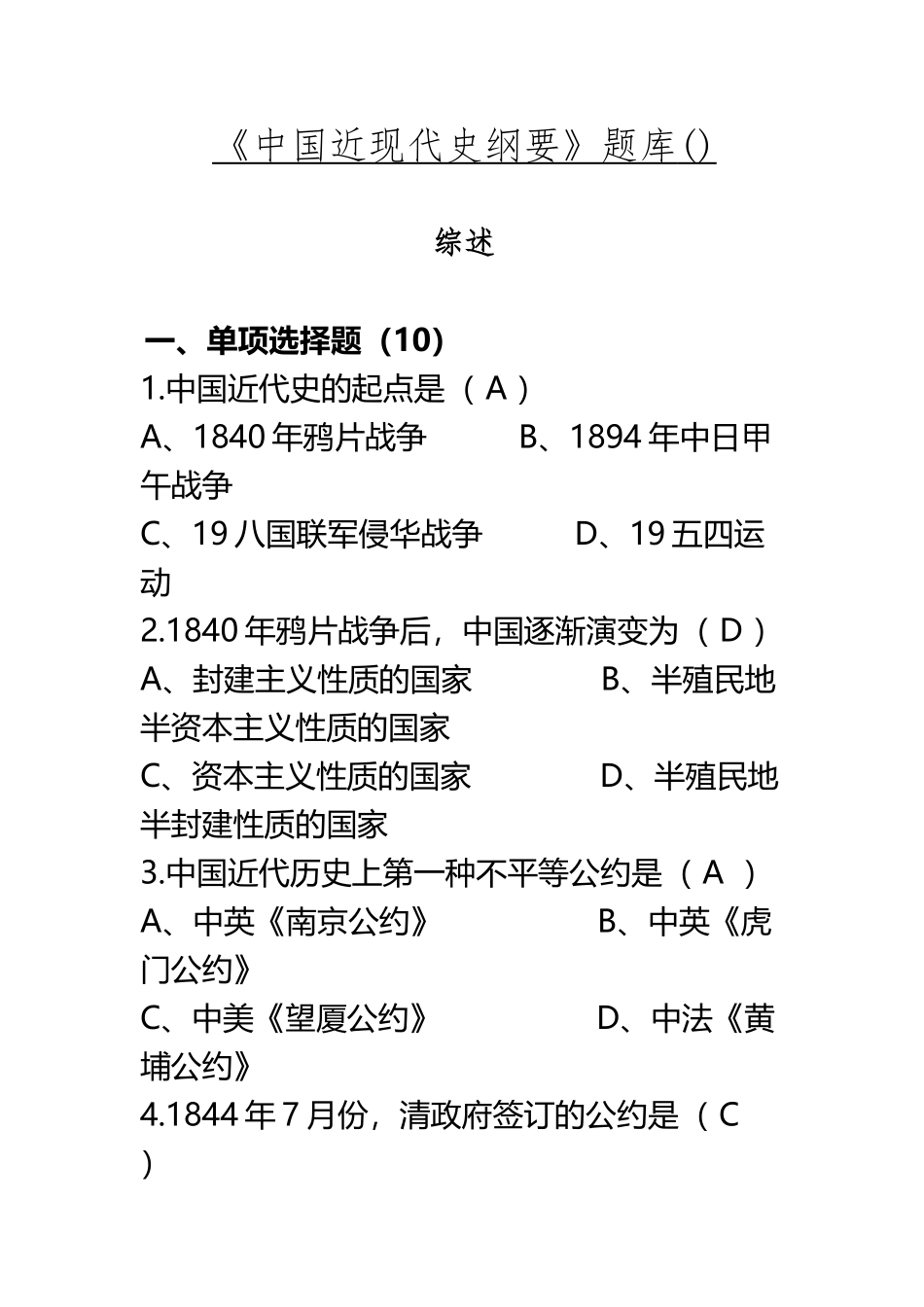 2025年《中国近现代史纲要》题库_第2页