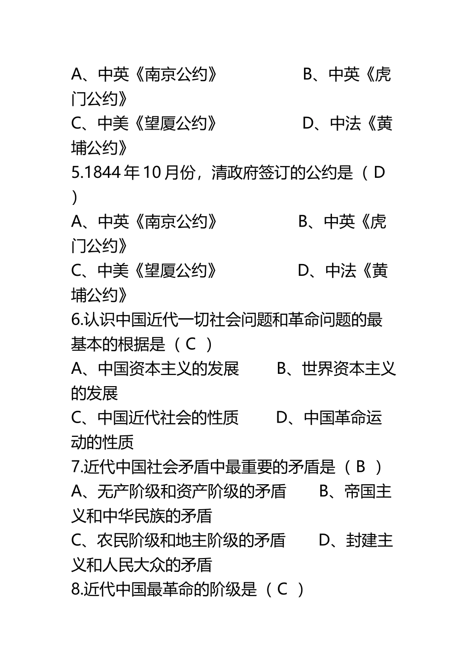 2025年《中国近现代史纲要》题库_第3页
