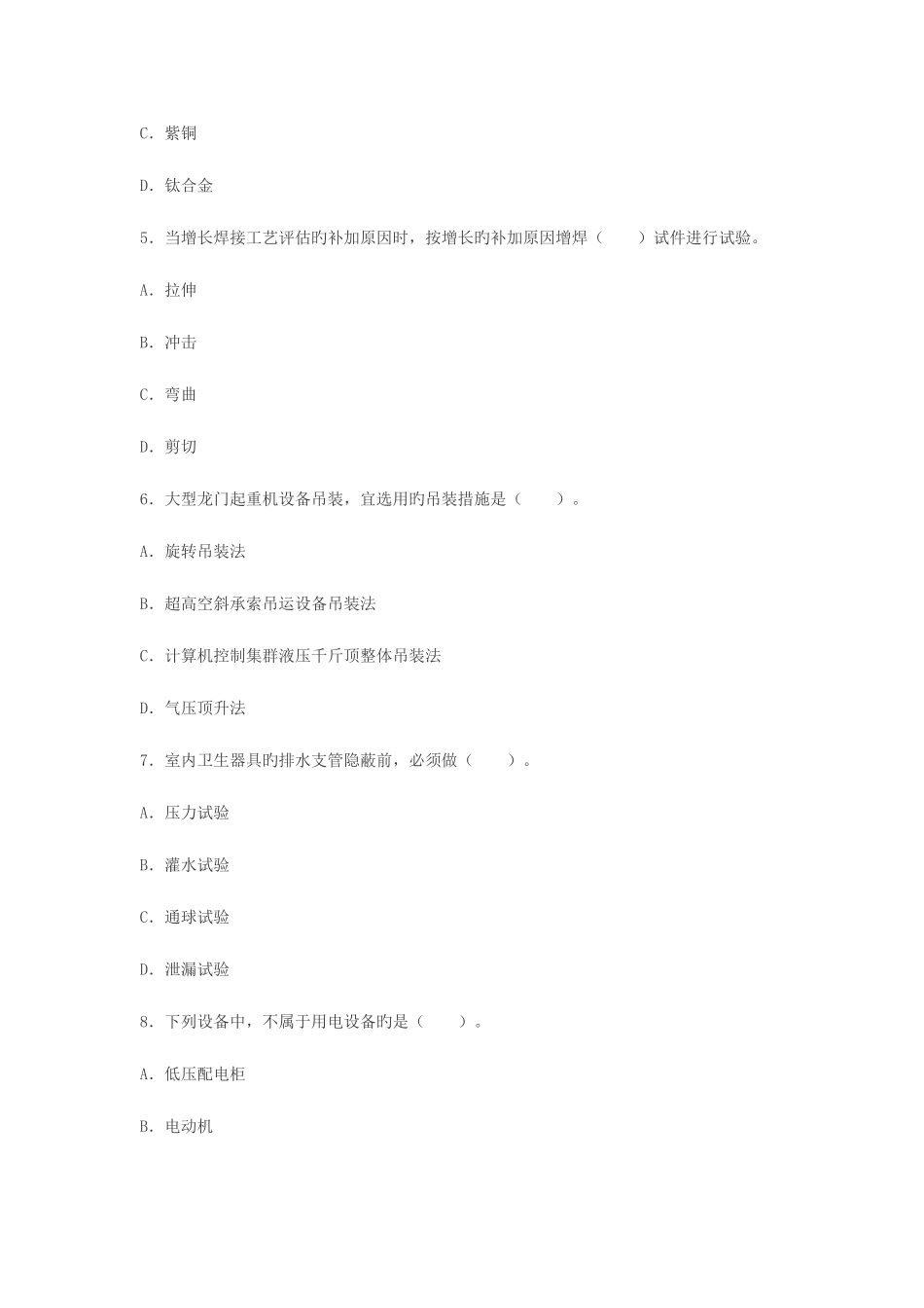 2025年二级建造师机电工程执业资格考试_第2页