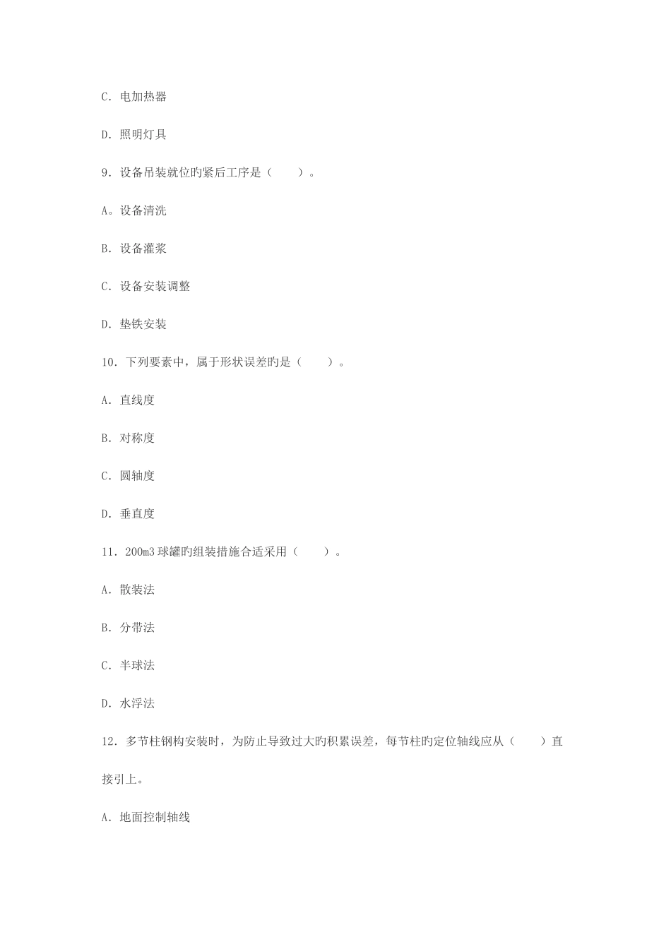 2025年二级建造师机电工程执业资格考试_第3页
