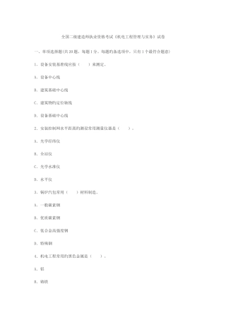 2025年二级建造师机电工程执业资格考试
