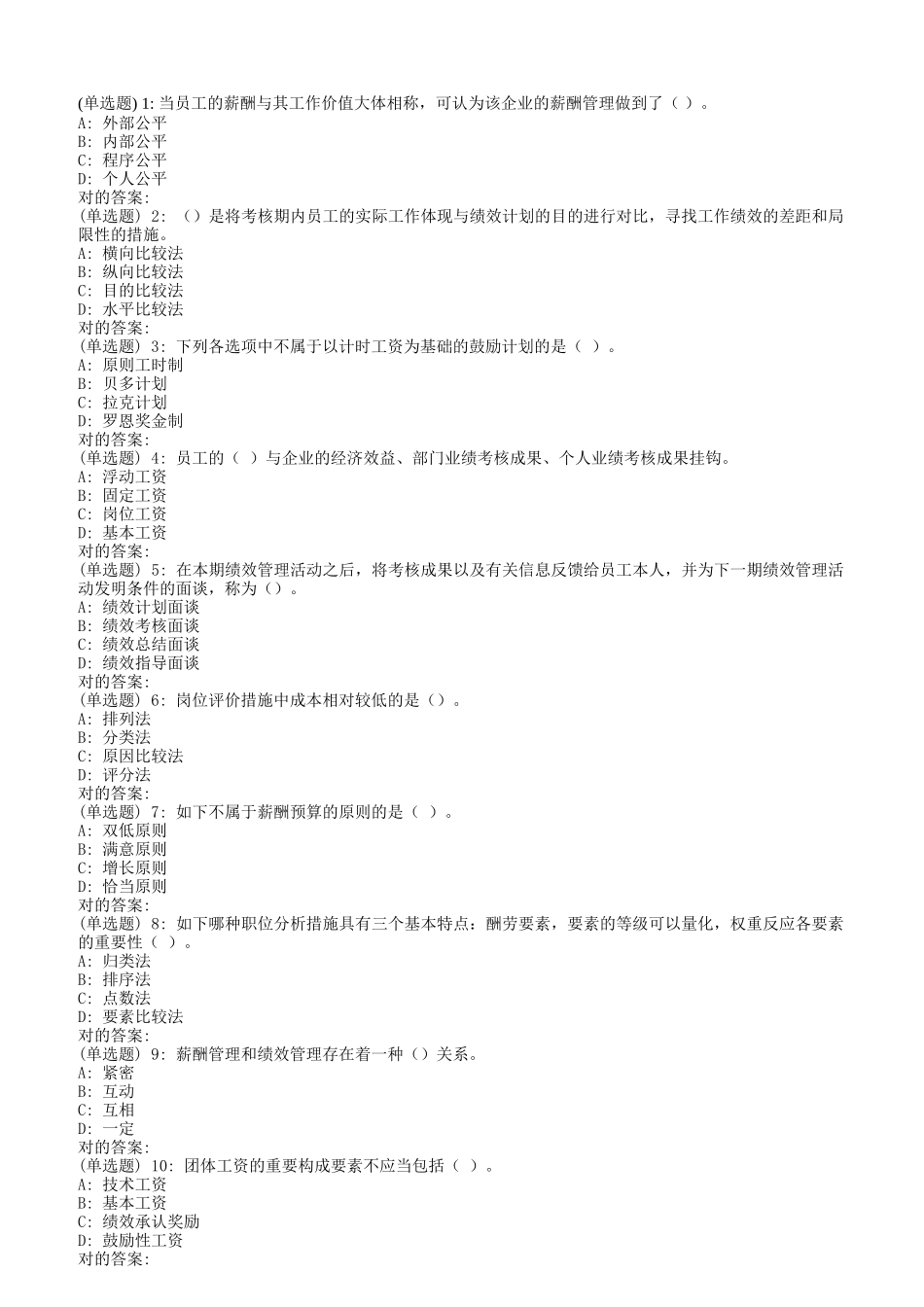 2025年华师《绩效管理与薪酬设计》在线作业_第1页