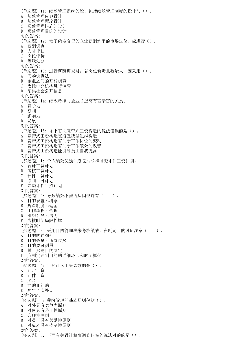 2025年华师《绩效管理与薪酬设计》在线作业_第2页
