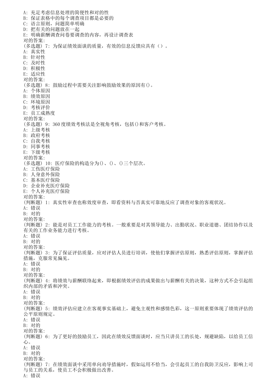 2025年华师《绩效管理与薪酬设计》在线作业_第3页