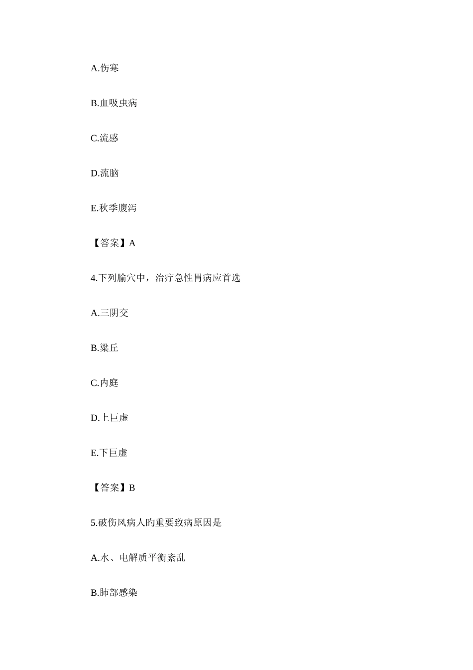 2025年中医助理医师资格考试真题及答案_第2页