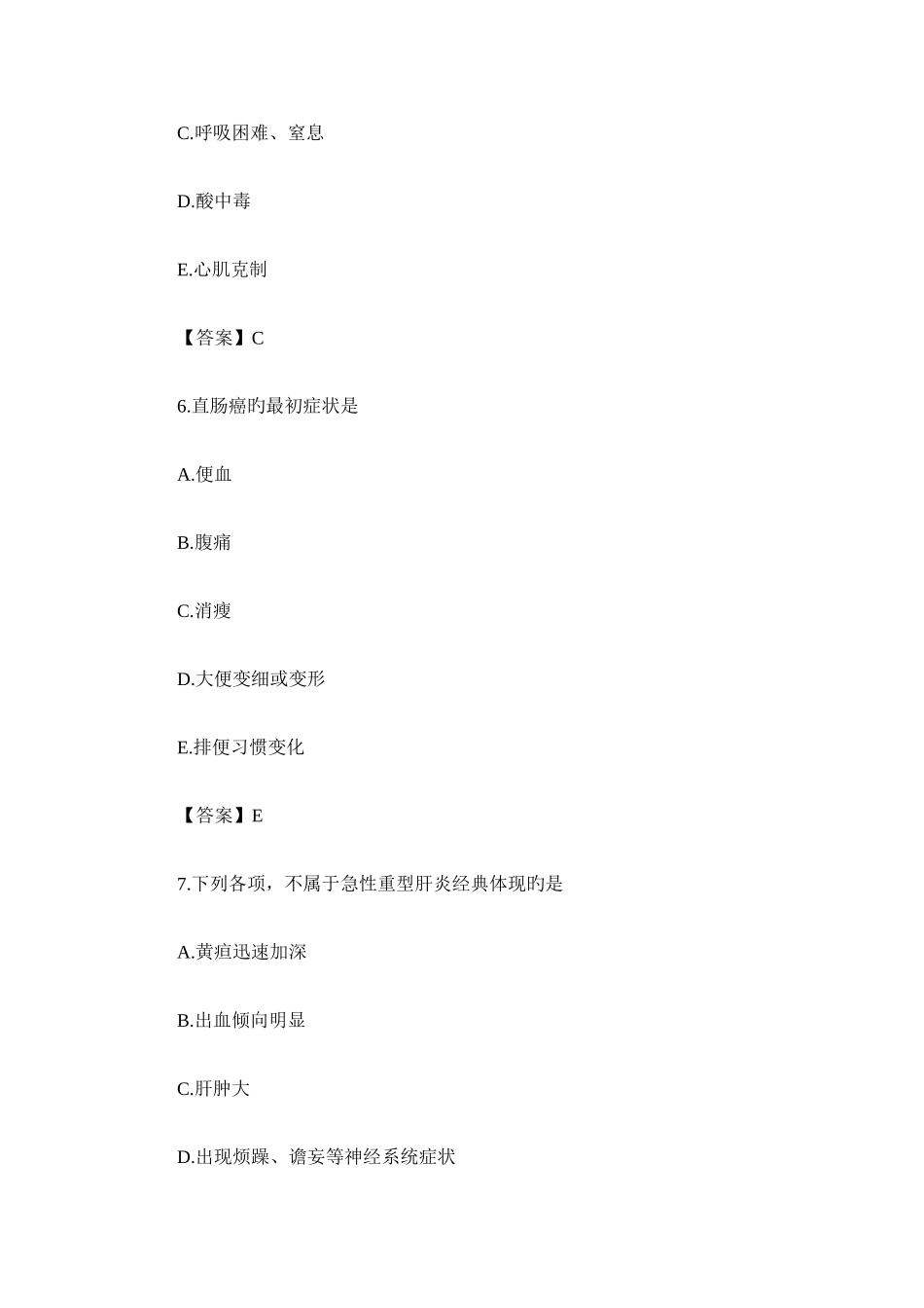 2025年中医助理医师资格考试真题及答案_第3页