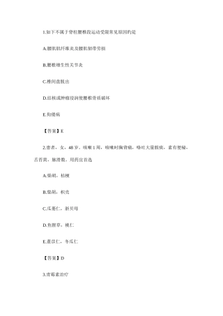 2025年中医助理医师资格考试真题及答案