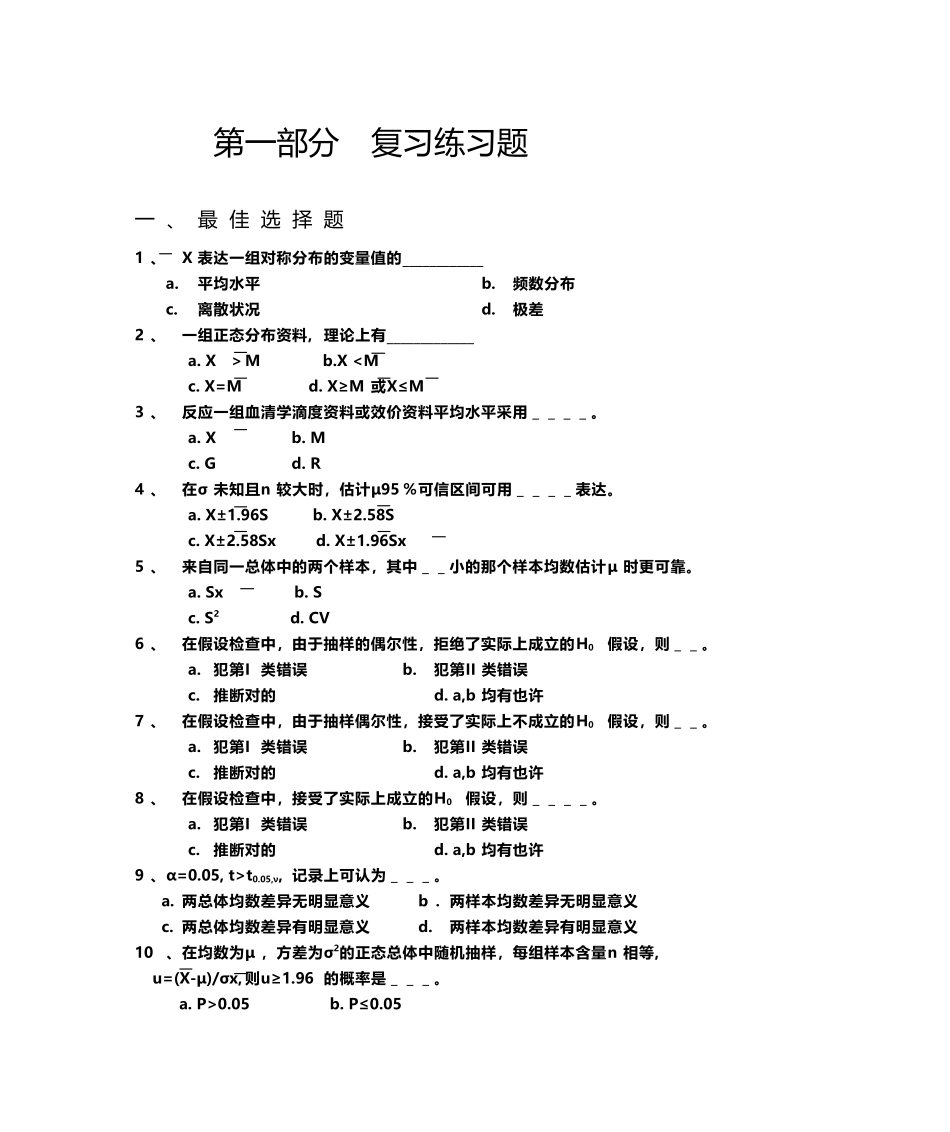 2025年医学统计学复习题库_第2页