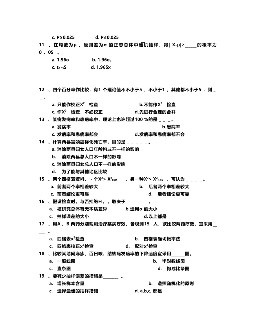 2025年医学统计学复习题库_第3页