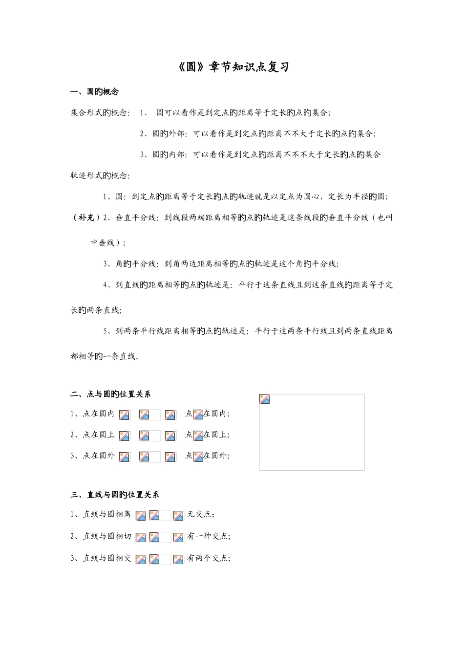 2025年初三圆章节知识点复习专题超级_第1页