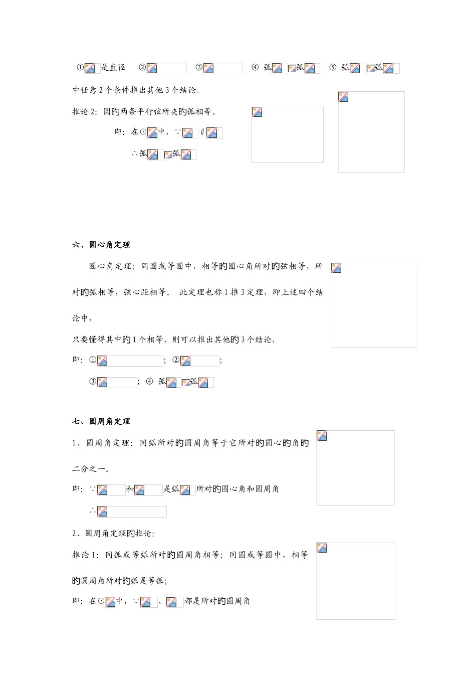 2025年初三圆章节知识点复习专题超级_第3页