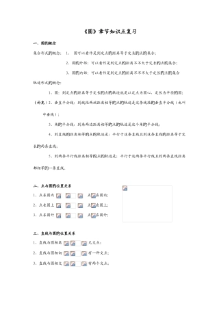 2025年初三圆章节知识点复习专题超级
