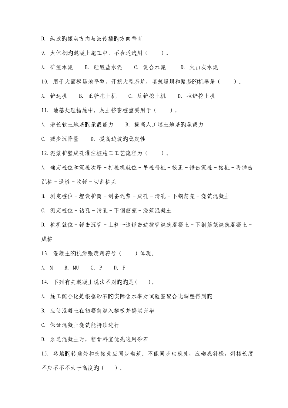 2025年二建资格考试房建模拟试题_第2页