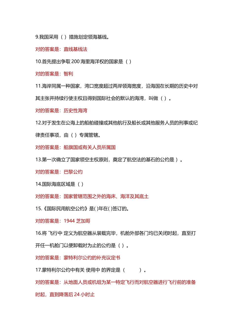 2025年秋国际公法形考任务二讲课稿_第3页