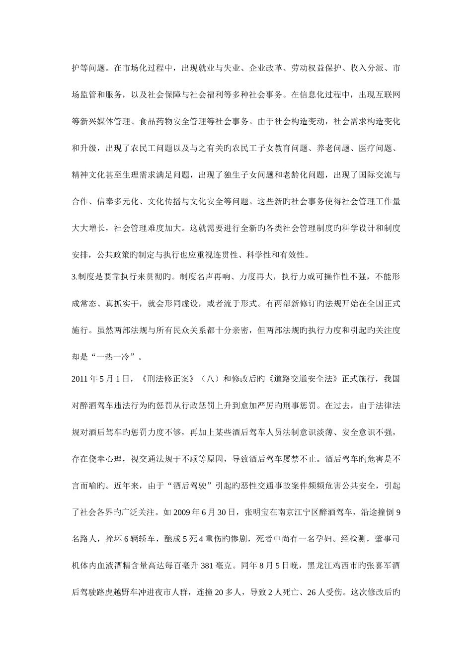 2025年公务员考试社会管理模拟试卷_第2页