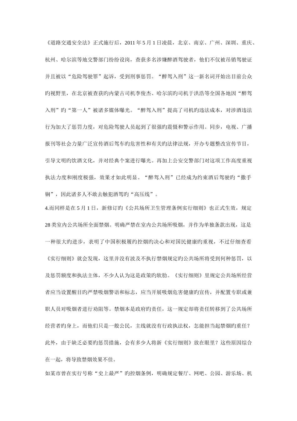 2025年公务员考试社会管理模拟试卷_第3页