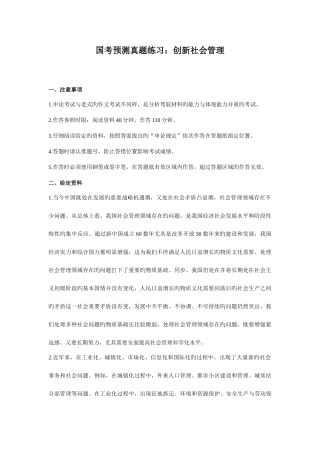 2025年公务员考试社会管理模拟试卷