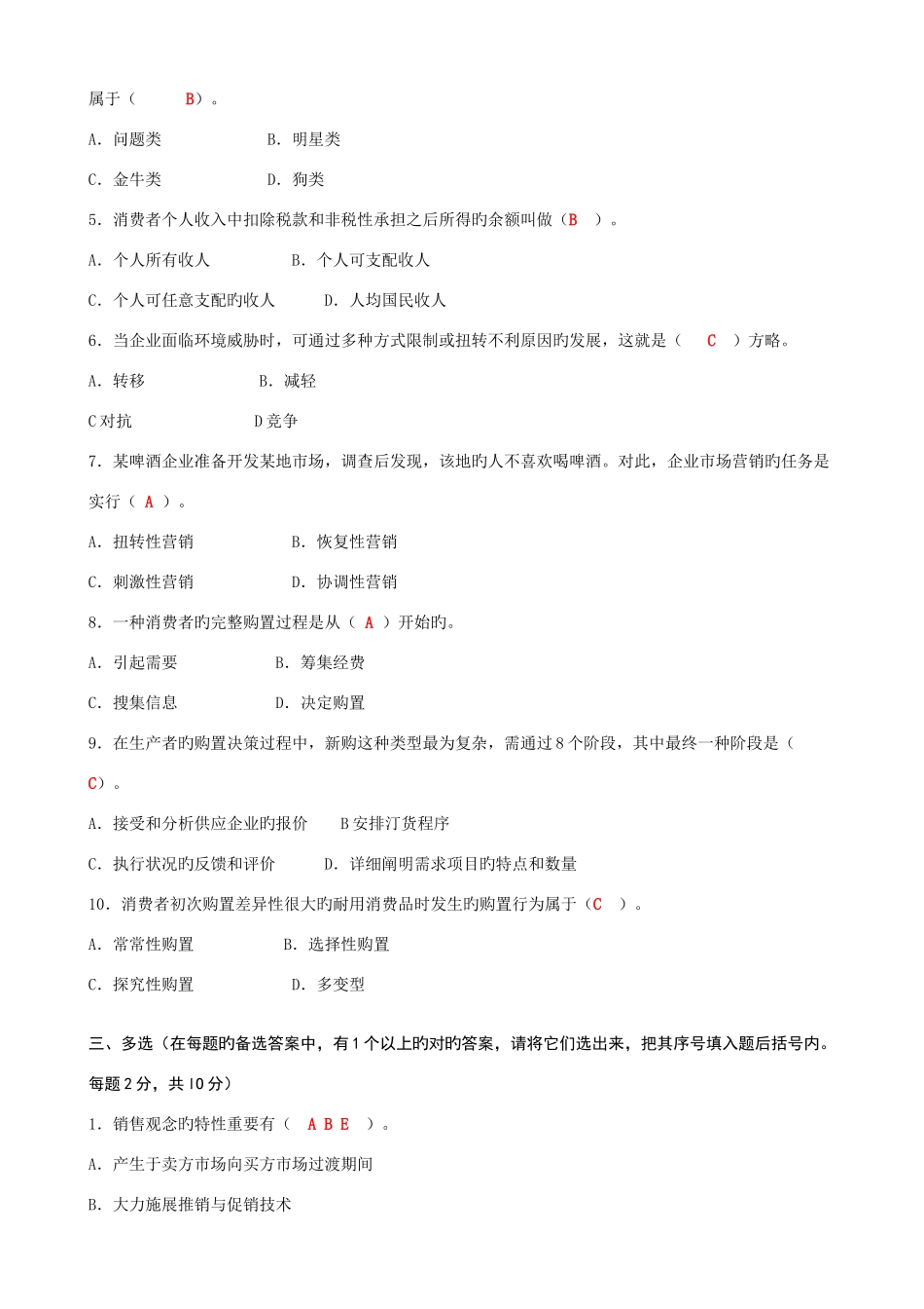 2025年中央电大市场营销学形成性考核册答案_第2页