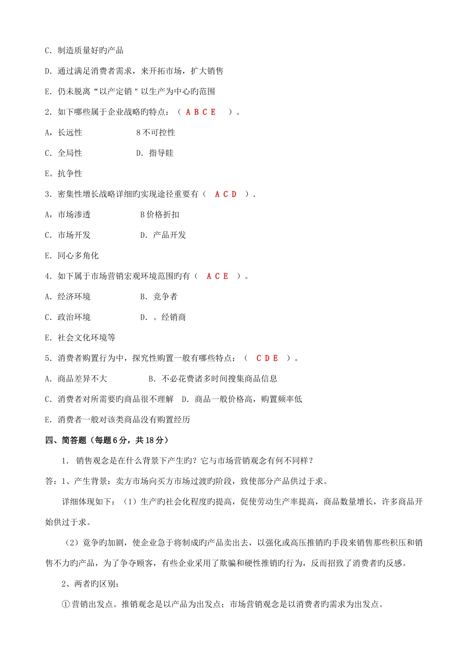 2025年中央电大市场营销学形成性考核册答案_第3页