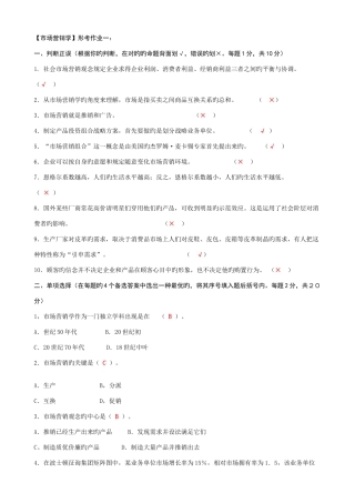 2025年中央电大市场营销学形成性考核册答案