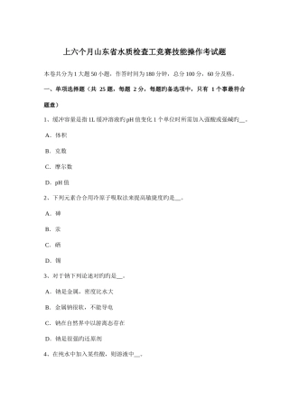 2025年上半年山东省水质检验工竞赛技能操作考试题