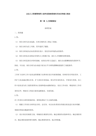 2025年企业人力资源管理师三级考试答案