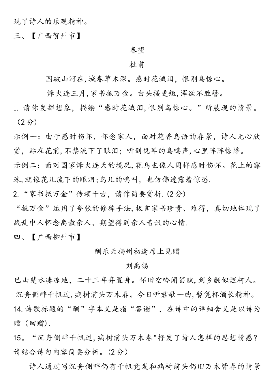 2025年中考诗歌鉴赏真题_第2页