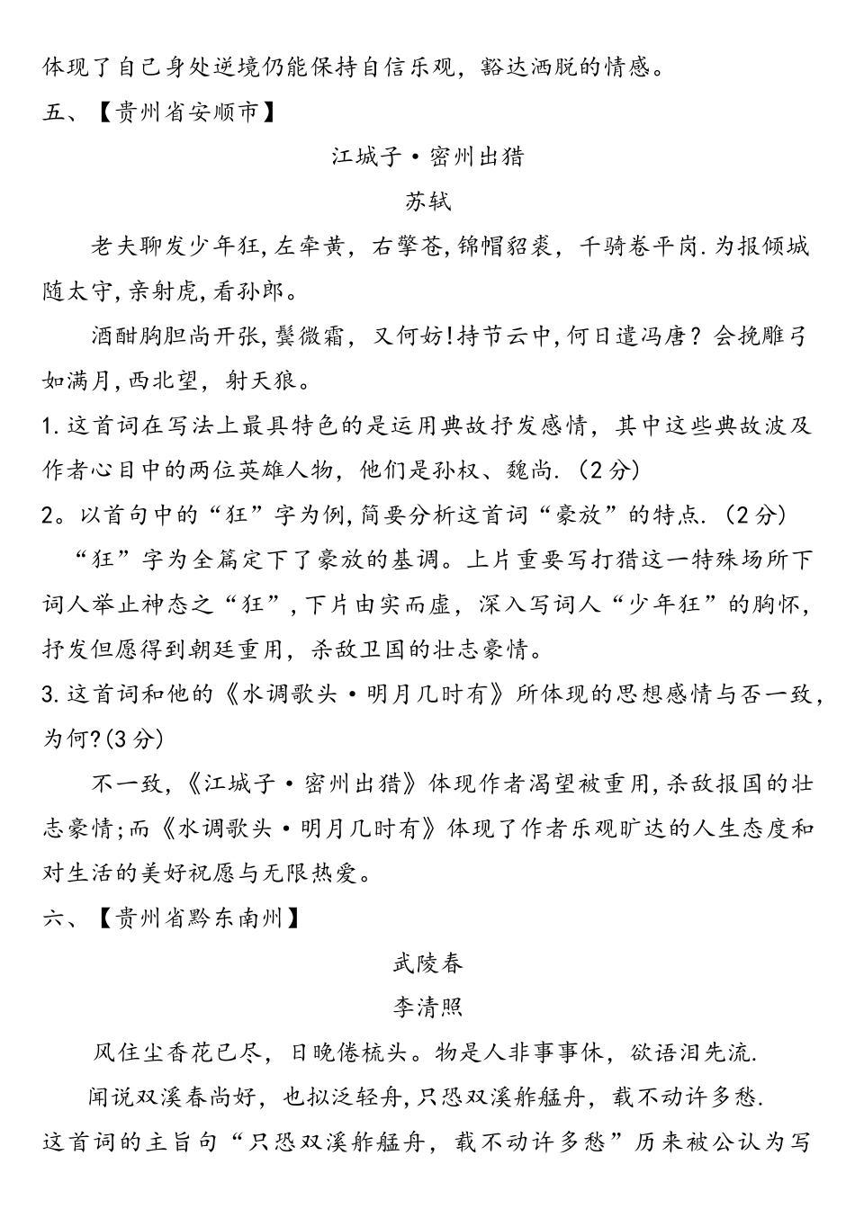 2025年中考诗歌鉴赏真题_第3页