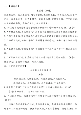 2025年中考诗歌鉴赏真题