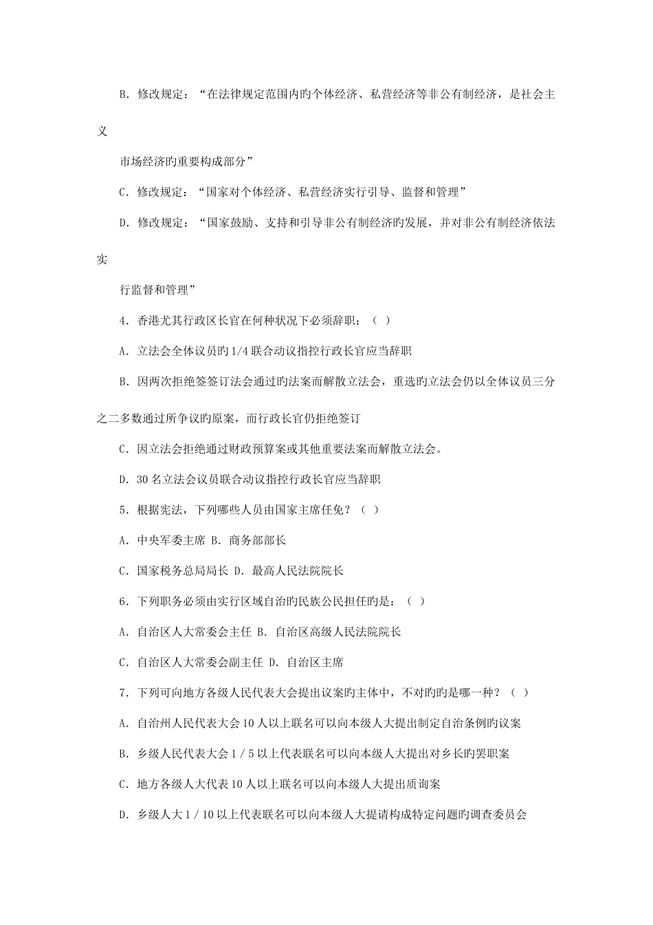 2025年公务员考试法律常识宪法学三十题_第2页