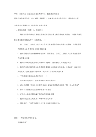 2025年公务员考试法律常识宪法学三十题