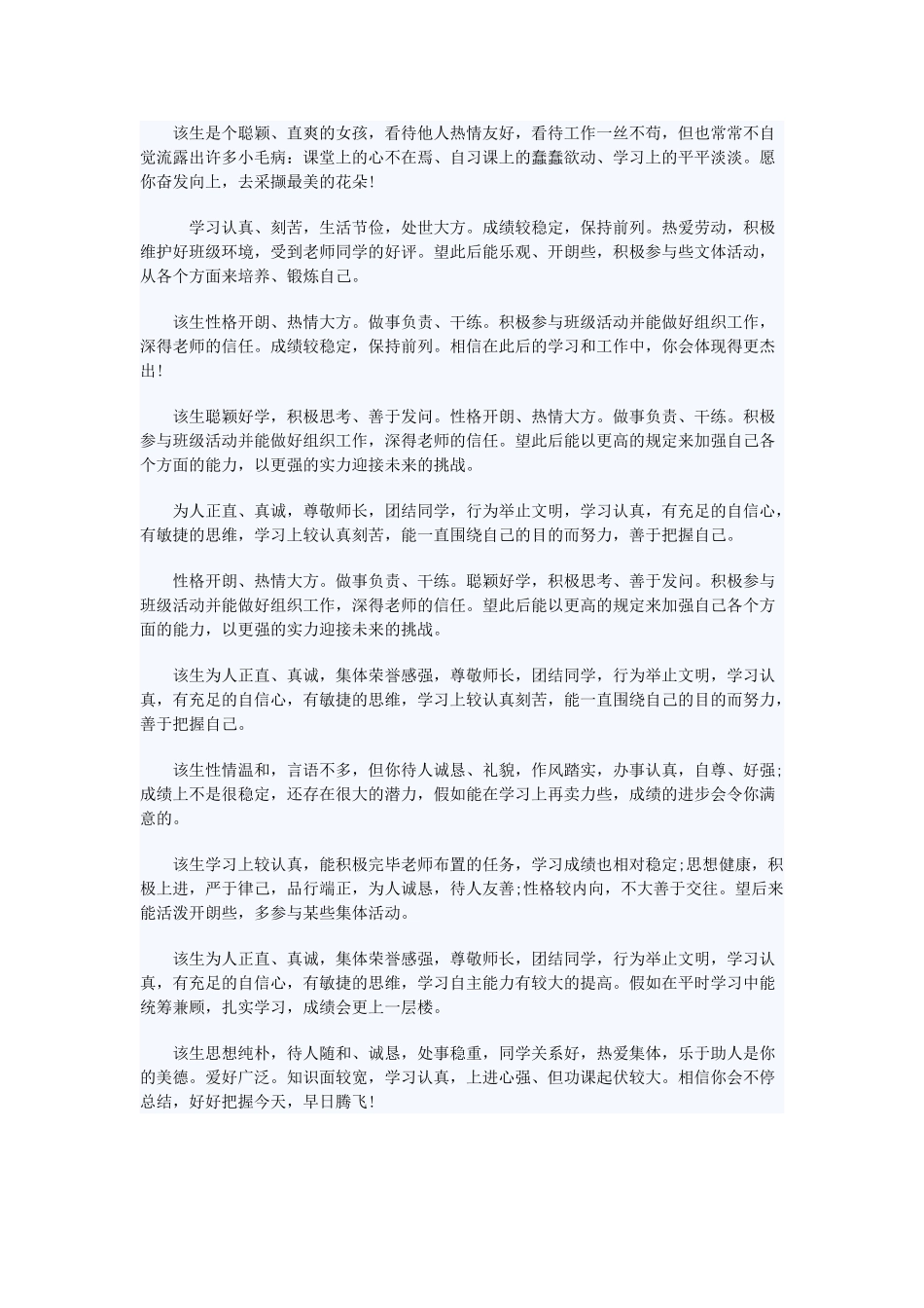 2025年高中学生家庭报告书评语模版班主任_第2页