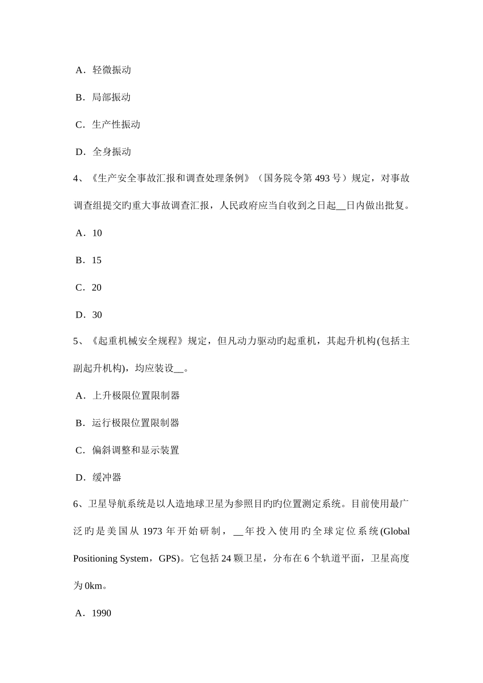 2025年上半年辽宁省安全工程师安全生产法边长在150厘米以上的洞口防护考试试卷_第2页
