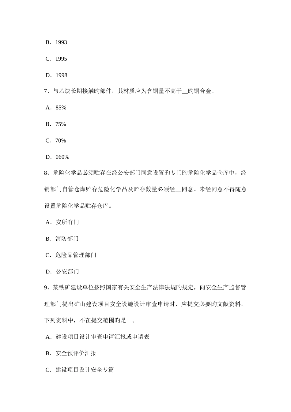 2025年上半年辽宁省安全工程师安全生产法边长在150厘米以上的洞口防护考试试卷_第3页