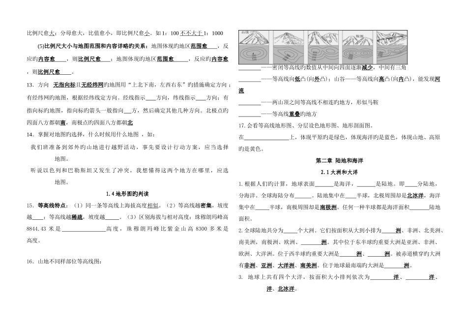 2025年初一地理上册知识点填空题_第3页