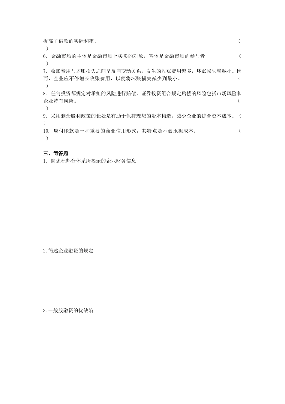 2025年财务管理公选课大作业_第3页