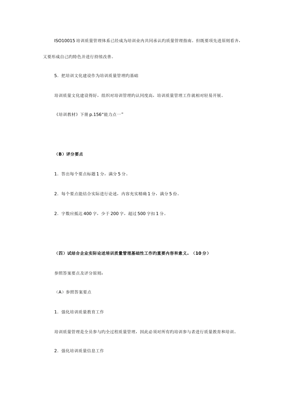 2025年助理企业培训师考试试题技能答案_第3页