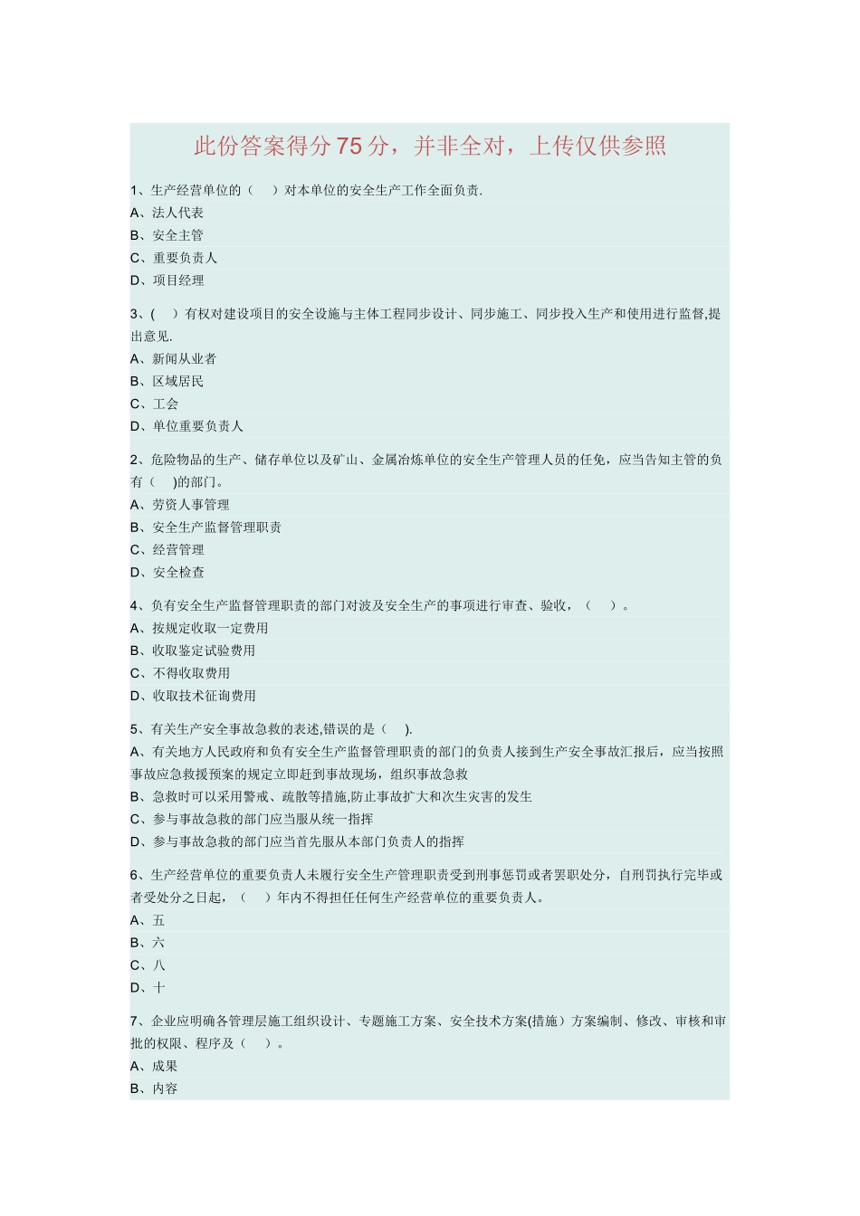 2025年安全员继续教育试题及答案资料_第1页