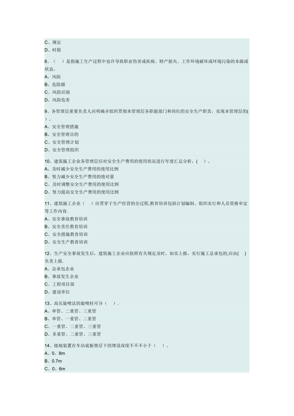 2025年安全员继续教育试题及答案资料_第2页